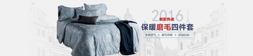 家纺