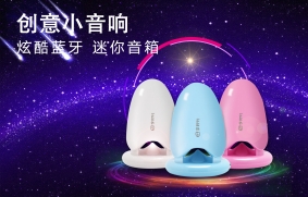创意小音响