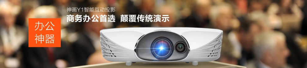 投影仪