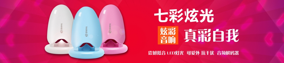 创意小音响